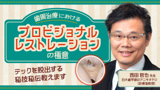 歯周治療におけるプロビジョナルレストレーションの極意の画像です。