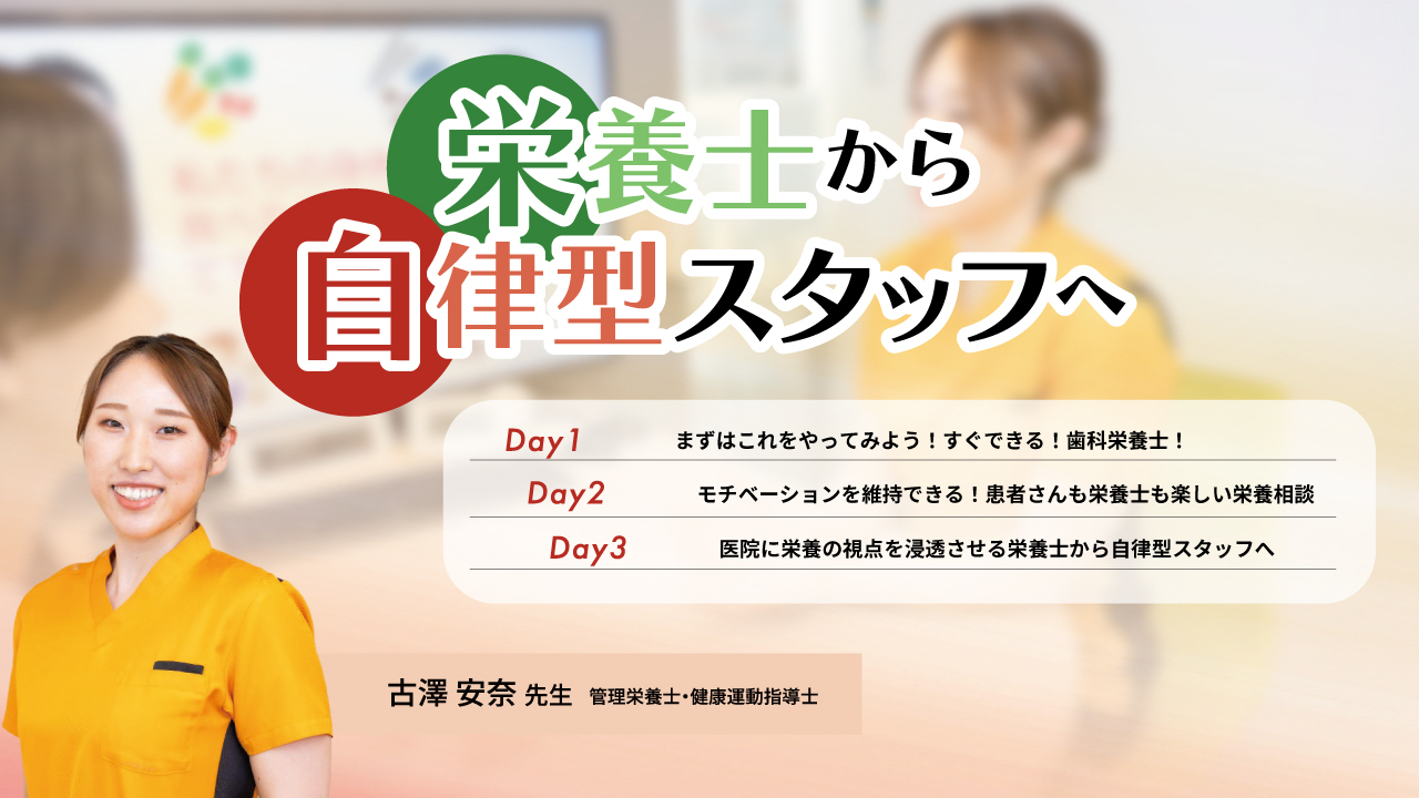 栄養士から自律型スタッフへの画像です。