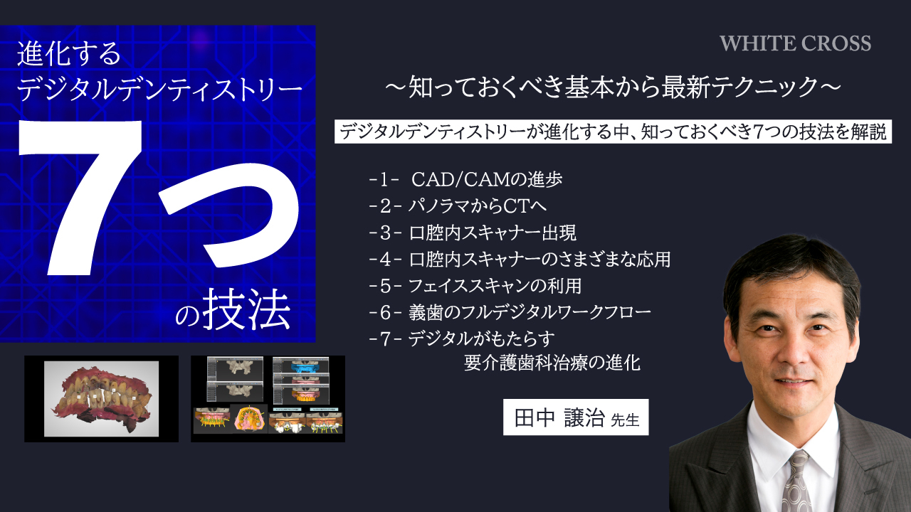 これからのデジタル歯科がわかる本: ベーシックからアドバンスまでのエビデンスに基づくインプラント78症例 一般社団法人日本インプラント臨床研究会 これからのデジタル歯科がわかる本: ベーシックからアドバンス