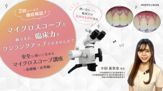 やってみよう！安全に使いこなせるマイクロスコープ講座〜基礎編・応用編〜の画像です。