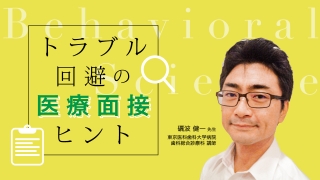 トラブル回避の医療面接ヒントの画像です。