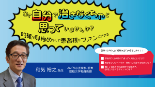 全て自分で治さなくちゃと思っていませんか？的確な見極めをして患者様をファンにさせるの画像です。