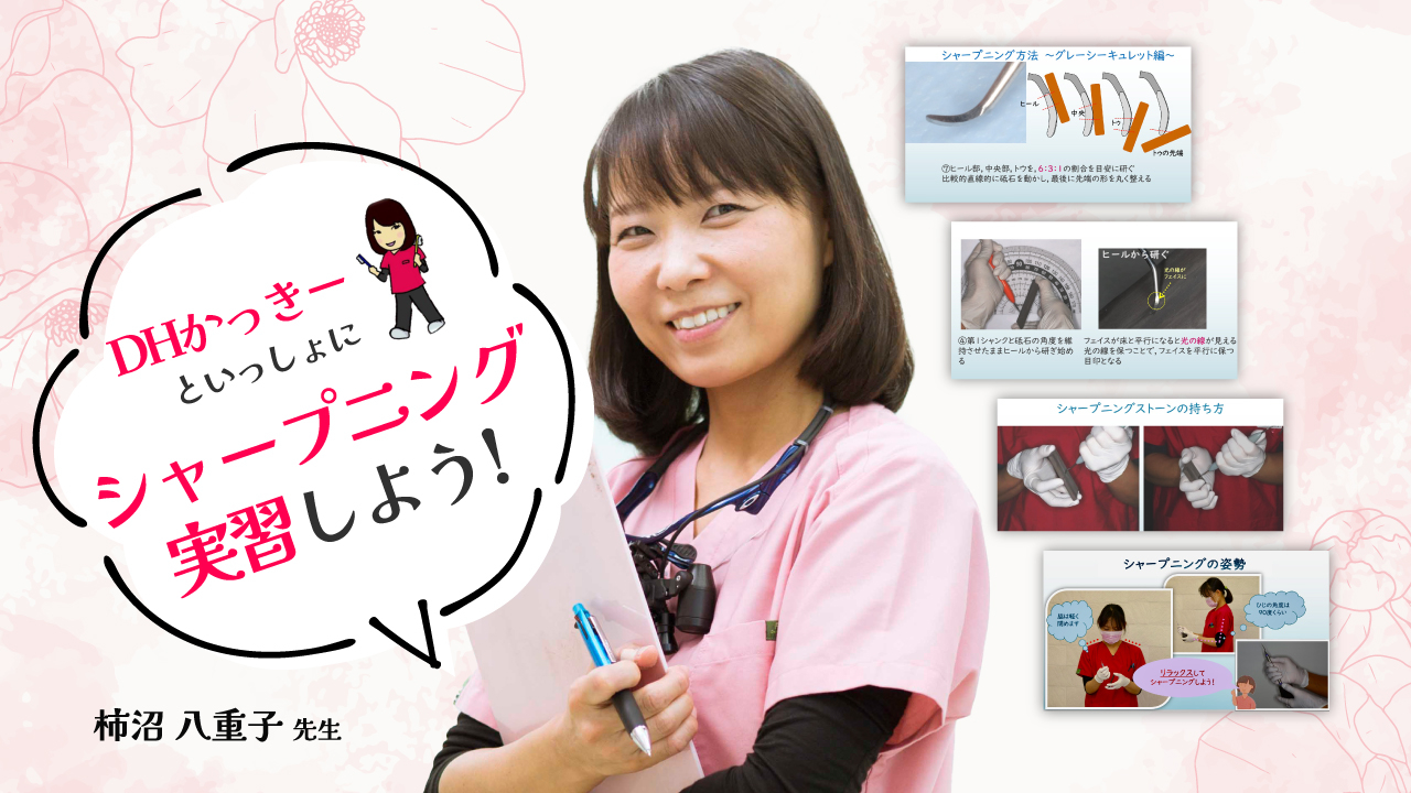 DHかっきーといっしょにシャープニング実習しよう!の画像です。