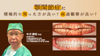 TADの活かし方〜矯正治療をいかにシンプルに日常臨床に反映させるか