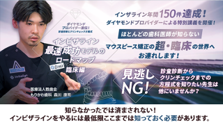 クリンチェックを精密化する 「WEBCEPH完全攻略ガイド」 ゼロから徹底解説！一般歯科でもできるインビザライン3.0 クリン