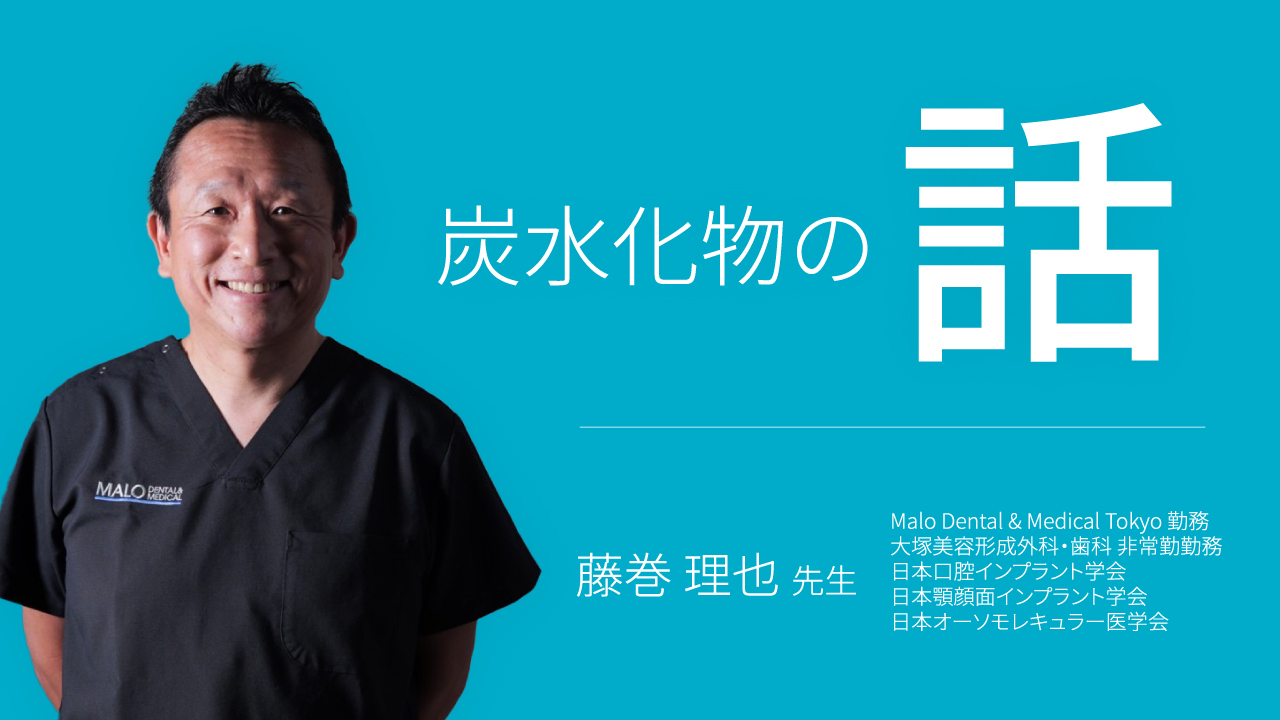 炭水化物の話の画像です。