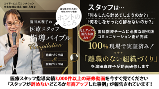 誰も教えてくれない令和スタッフ教育〜ホントのところ〜濵田真理子の「医療スタッフ指導バイブル」（組織づくり編＆信頼づくり編）の画像です。
