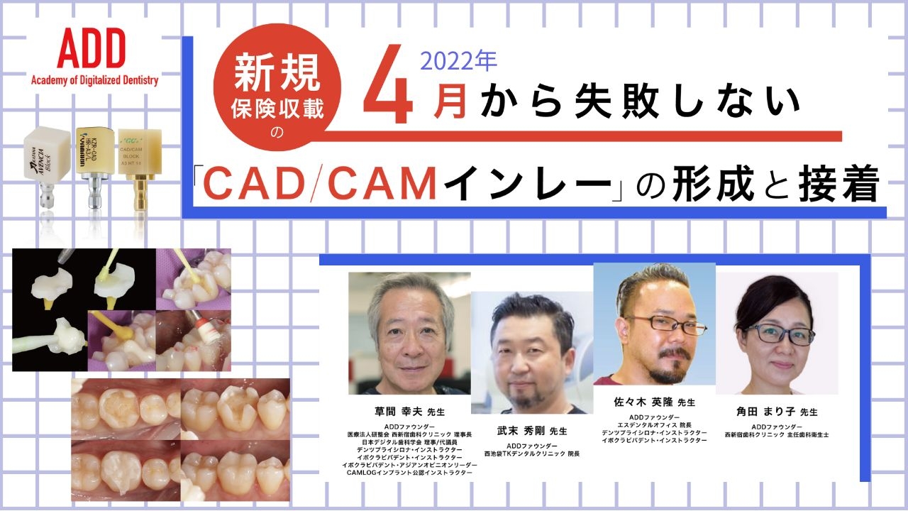 Dr.北道の保険でできるCAD/CAM入門編 | DentalMovie 歯科医師