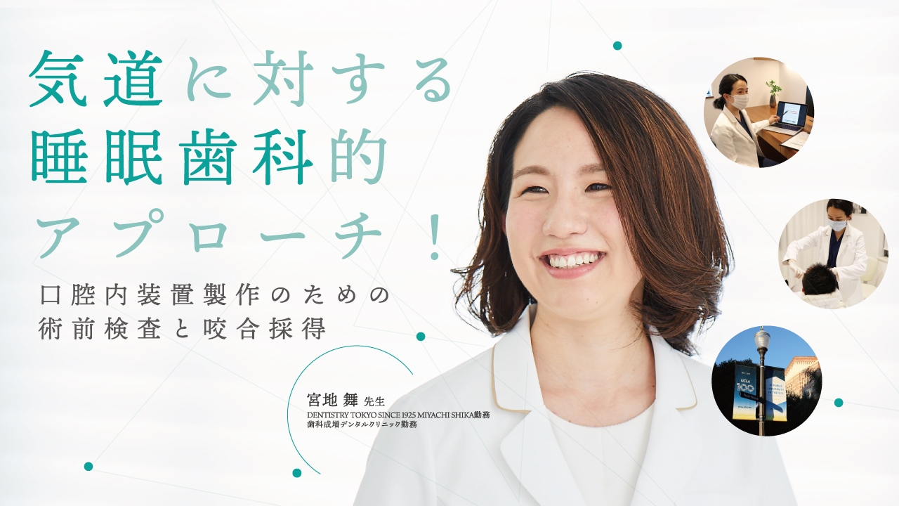 歯科と睡眠 : 睡眠歯科医療はじめましょう! 試し読み増量版】歯科と睡眠 睡眠歯科医療はじめましょう