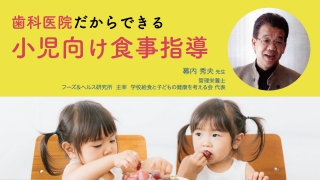 歯科医院だからできる小児向け食事指導の画像です。