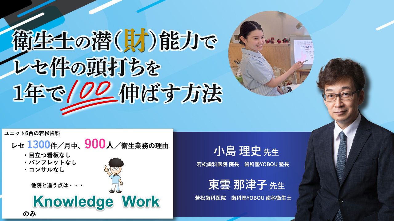 衛生士の潜(財)能力でレセ件の頭打ちを1年で100伸ばす方法の画像です。