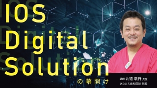 IOS Digital Solutionの幕開けの画像です。