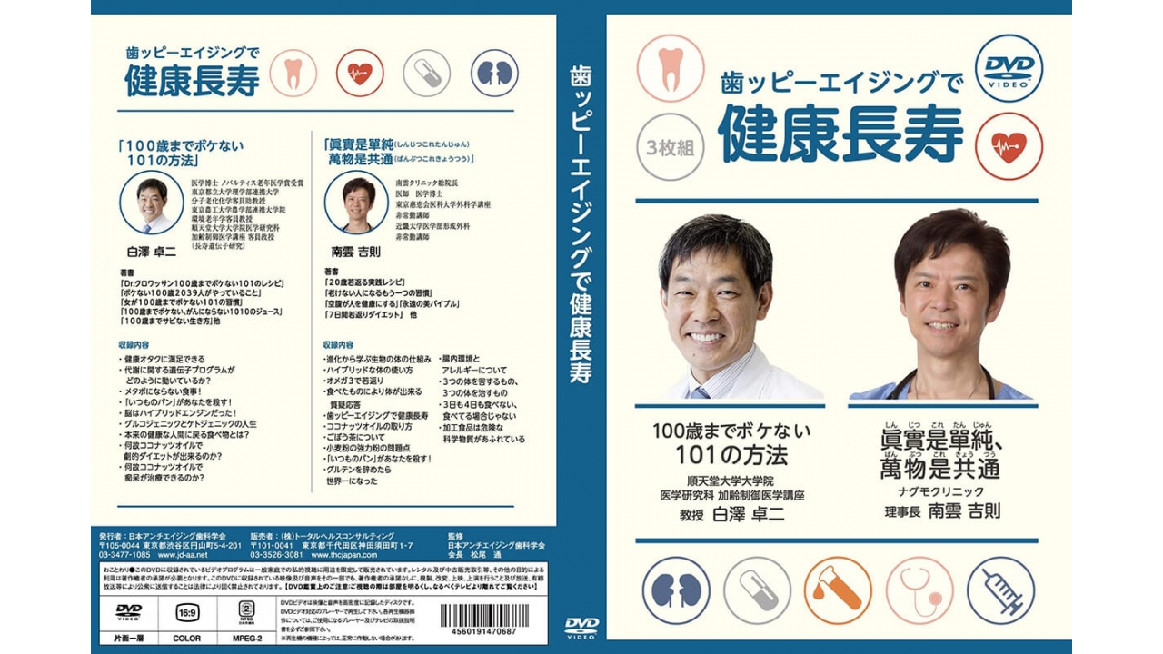 歯ッピーエイジングで健康長寿の画像です。