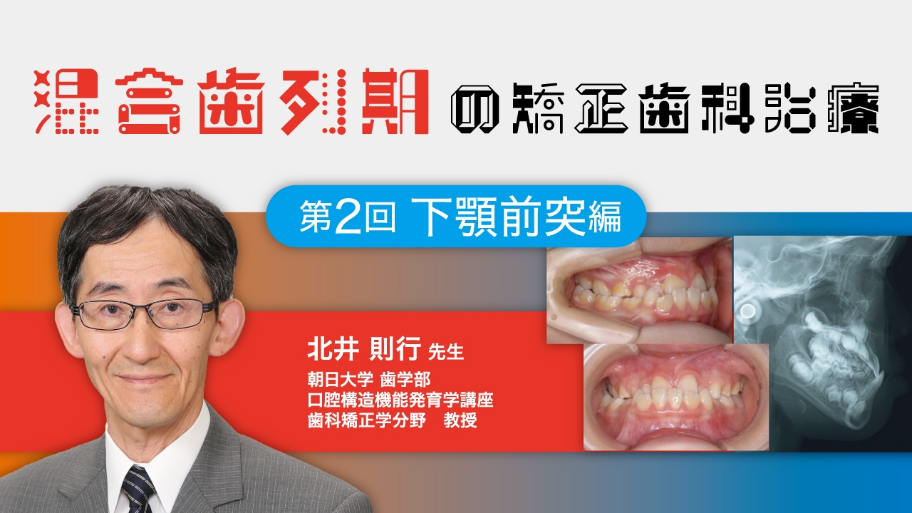 歯科本「混合歯列期の矯正歯科治療」定価12，000円+税｜健康と医学 