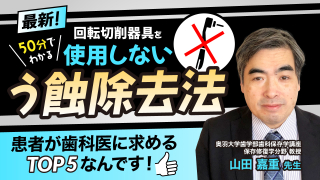 回転切削器具を使用しないう蝕除去法についての画像です。