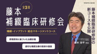 補綴難症例でも2回目に咬合、審美回復できる「スプリントデンチャー