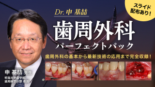 Dr.申基喆 歯周外科パーフェクトパックの画像です。