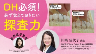 DH必須！必ず覚えておきたい探査力の画像です。