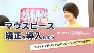 プチ矯正のススメ プチ矯正のススメ| 歯科総合出版社 デンタルダイヤモンド社