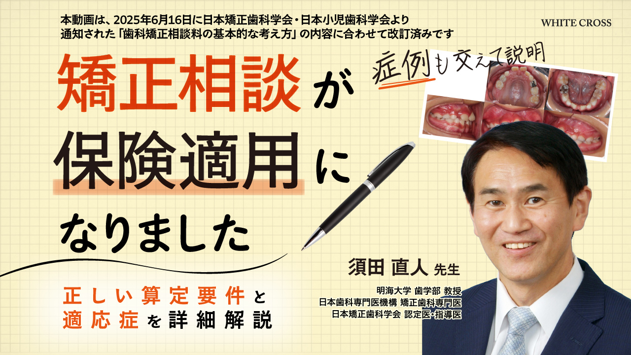 矯正臨床　一般歯科医のための理論と実務 矯正臨床: 一般歯科医のための理論と実務 | 高橋 正光 |本