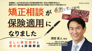 矯正相談が保険適用になりました〜正しい算定要件と適応症を詳細解説〜の画像です。