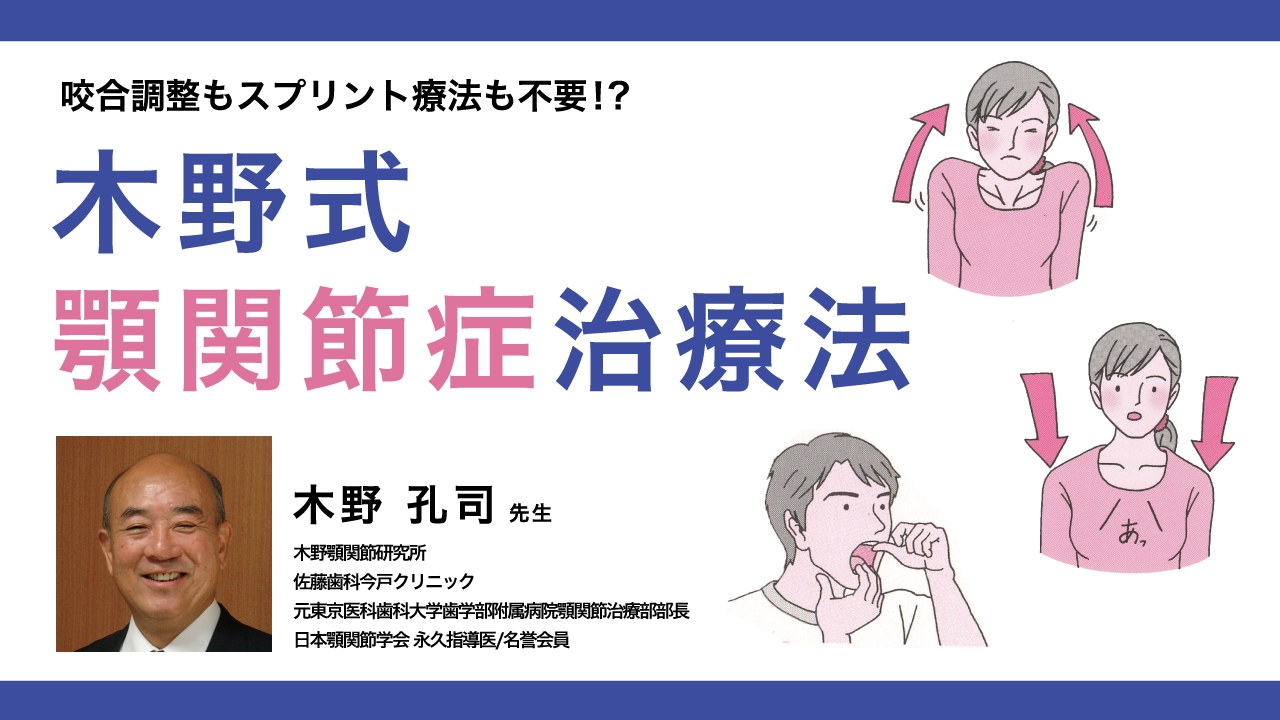 ＴＣＨのコントロールで治す顎関節症／木野孔司【編著】 TCHのコントロールで治す顎関節症 第2版(中古品) 顎関節症