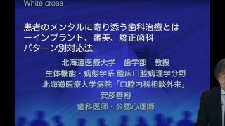 患者のメンタルに寄り添う歯科治療とはの画像です。
