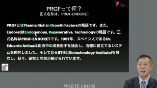 Dr.堅木の21分で学べる〜PRGF®は成長因子を用いた再生療法【Vol.1 総論】〜の画像です。