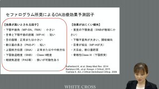 閉塞性睡眠時無呼吸の患者 口腔内装置が効かない！？次の手は？？の画像です。