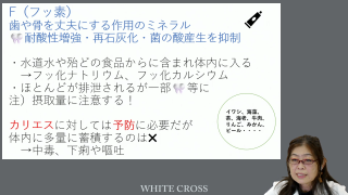 簡単時短！歯科治療に合わせた食・生活習慣指導！症例付き！ 基礎III 歯科治療に必要な摂取とDetox、料理とサプリメントの選び方（ミネラルや酵素、ファスティング、有害金属、アレルギー）の画像です。