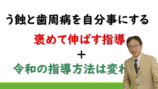 もう患者指導に悩まない。トライ＆エラーで身に着けるOHI会話術の画像です。