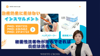 SRP ハンド・超音波の使い分け〜どんな時、どんな歯肉にどちらを使う？〜の画像です。