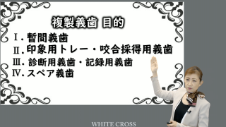 明日から使おう！複製義歯（コピーデンチャー） | WHITE CROSS