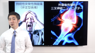 一般歯科診療に役立つ口腔顔面痛の知識の画像です。