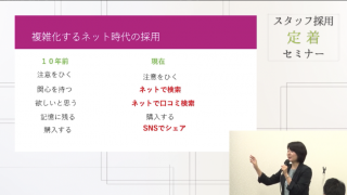 スタッフ採用定着セミナー　part1の画像です。