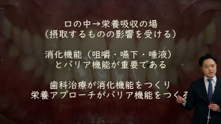 歯周医学×口腔内科学×分子栄養学×予防歯科学の画像です。