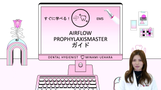 DH.上原南美の9分で学べるセミナー～エアフロー・ペリオフローの使用方法～の画像です。