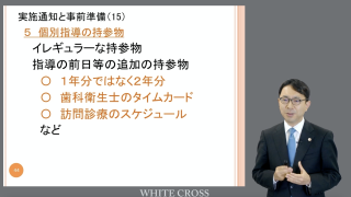 【第1部】解説！歯科の個別指導の画像です。