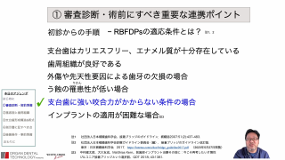 ジルコニアカンチレバー接着ブリッジを成功させる「5つ」のポイント