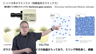 第2回 CAD/CAMオールセラミック修復のマテリアル選択の画像です。