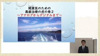 開業医のための義歯治療の虎の巻2〜アナログからデジタルまで〜の画像です。
