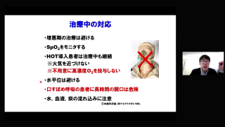 第2回：歯科治療時に注意すべき呼吸器疾患（喘息、COPDなど）の画像です。