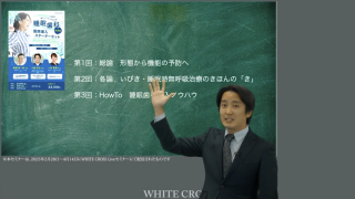 【第1回】形態から機能の予防への画像です。