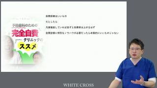 予防歯科のための完全自費クリニックのススメの画像です。