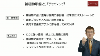 第2回 臨床の場を広げる 公式B.O.P.T.コンセプト その症例と誤解しやすい留意点の画像です。
