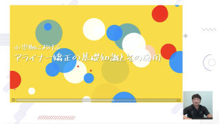 ドクターのための現代矯正学3 インビザラインファースト最速ラーニング 