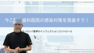 今こそ、歯科医院の感染対策を見直そう！の画像です。