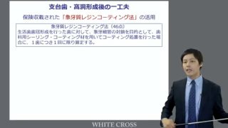 CAD/CAM冠 インレー修復A to Zの画像です。