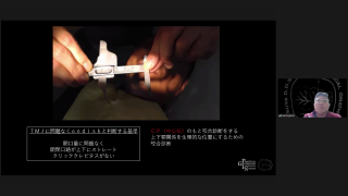 総合歯科治療のための知っておくべき顎機能の捉え方の画像です。