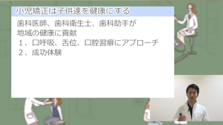 毎月400名を超える小児矯正患者が通うクリニックの作り方の画像です。